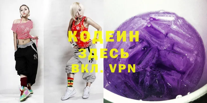 Codein Purple Drank  сколько стоит  Михайловск 